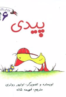 پیدی