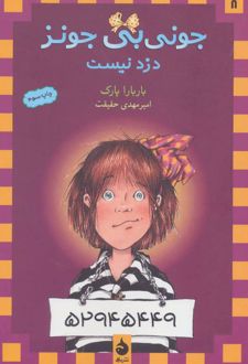 کتاب دزد نیست
