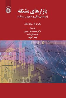 بازارهای مشتقه