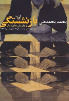 بازنشستگی