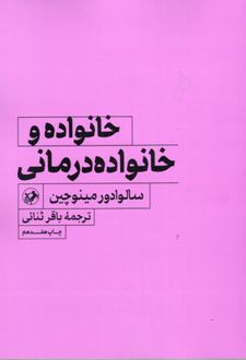 خانواده و خانواده درمانی