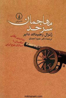مهاجمان سرحد