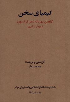 کیمیای سخن