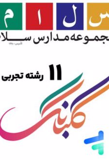 کتاب های 11 رشته تجربی
