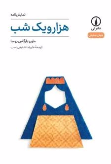 هزار و یک شب