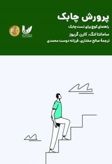 پرورش چابک