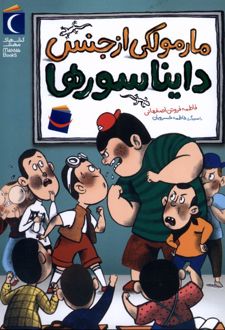 مارمولکی از جنس دایناسورها