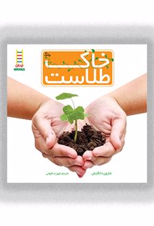 خاک طلاست