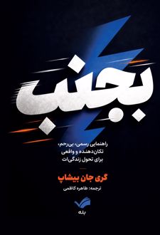 بجنب