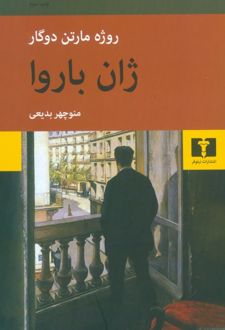 ژان باروا