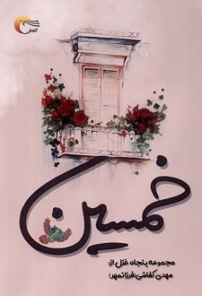 خمسین