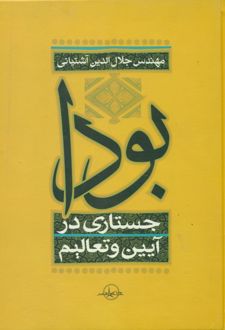 بودا