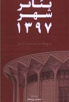 کتاب تئاتر شهر 1397