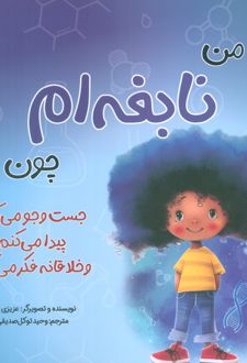 من...هستم 2