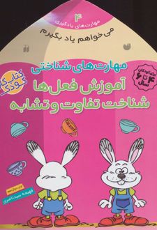 آموزش فعل ها -شناخت تفاوت و تشابه