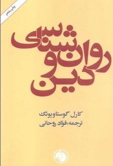 روانشناسی و دین