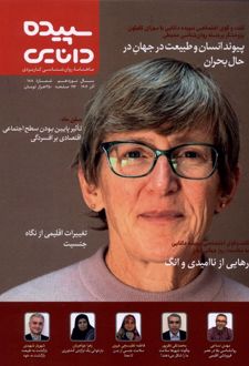 مجله سپیده دانایی شماره 188