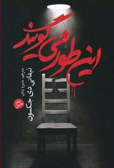این طور می گویند