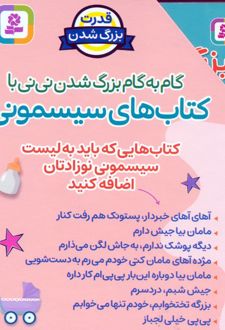 کتاب‌های سیسمونی (8 جلدی)