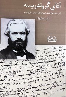 آقای گروندریسه