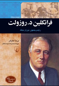 کتاب فرانکلین د. روزولت