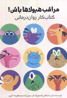 مراقب هیولاها باش