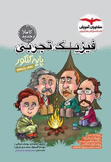 فیزیک تجربی
