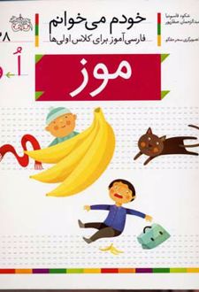 موز