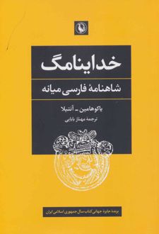 خداینامگ