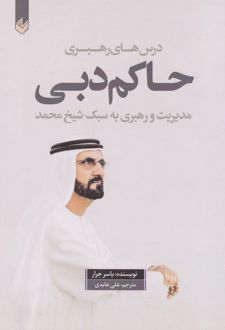 حاکم دبی