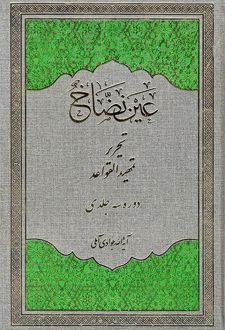 عین نضاخ