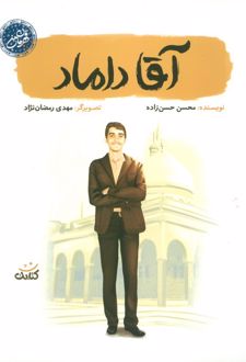 آقا داماد