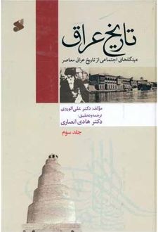 کتاب تاریخ عراق 3