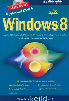 کلید ویندوز 8