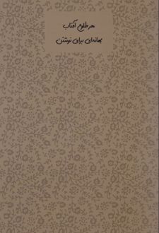 دفتریادداشت رقعی سری امروز (Dash note) قهوه‌ای