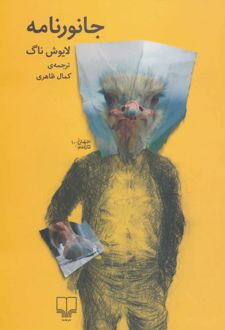 جانورنامه