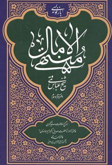 کتاب منتهی الآمال