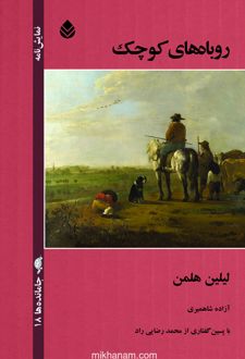 روباه های کوچک