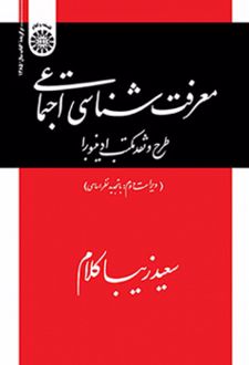 معرفت‌شناسی اجتماعی