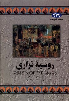 روسیه تزاری