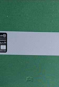 دفتر 160 برگ بی‌خط 22*22 جلد سخت (مثلث) سبز‌چمنی