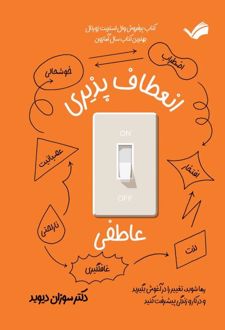 کتاب انعطاف پذیری عاطفی