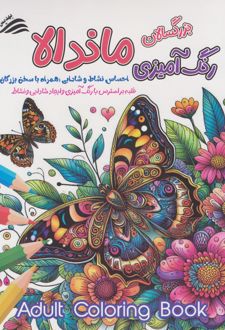 ماندالا