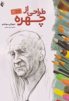 طراحی از چهره