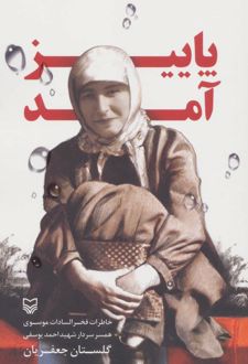 پاییز آمد