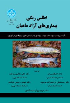 اطلس رنگی بیماری‌های آزاد ماهیان