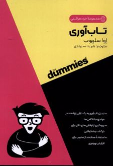 تاب آوری