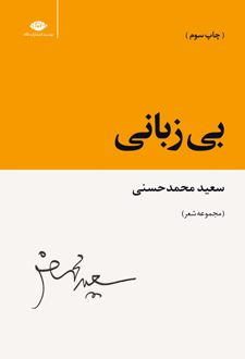بی زبانی