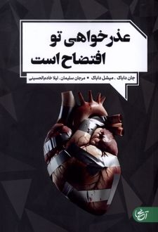 عذرخواهی تو افتضاح است