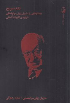 نقد صریح